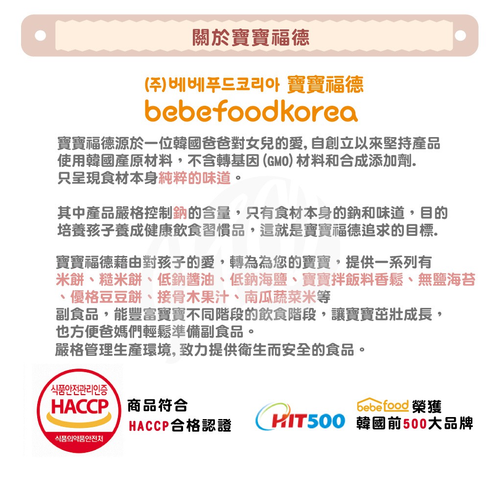 【韓國 BEBEFOOD】寶寶福德 嬰幼兒 天然低鈉海鹽 副食品調味, , large