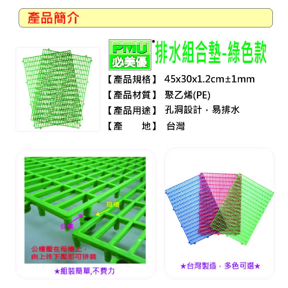 【PMU必美優】排水組合墊60片組(約2.4坪)-綠色, , large