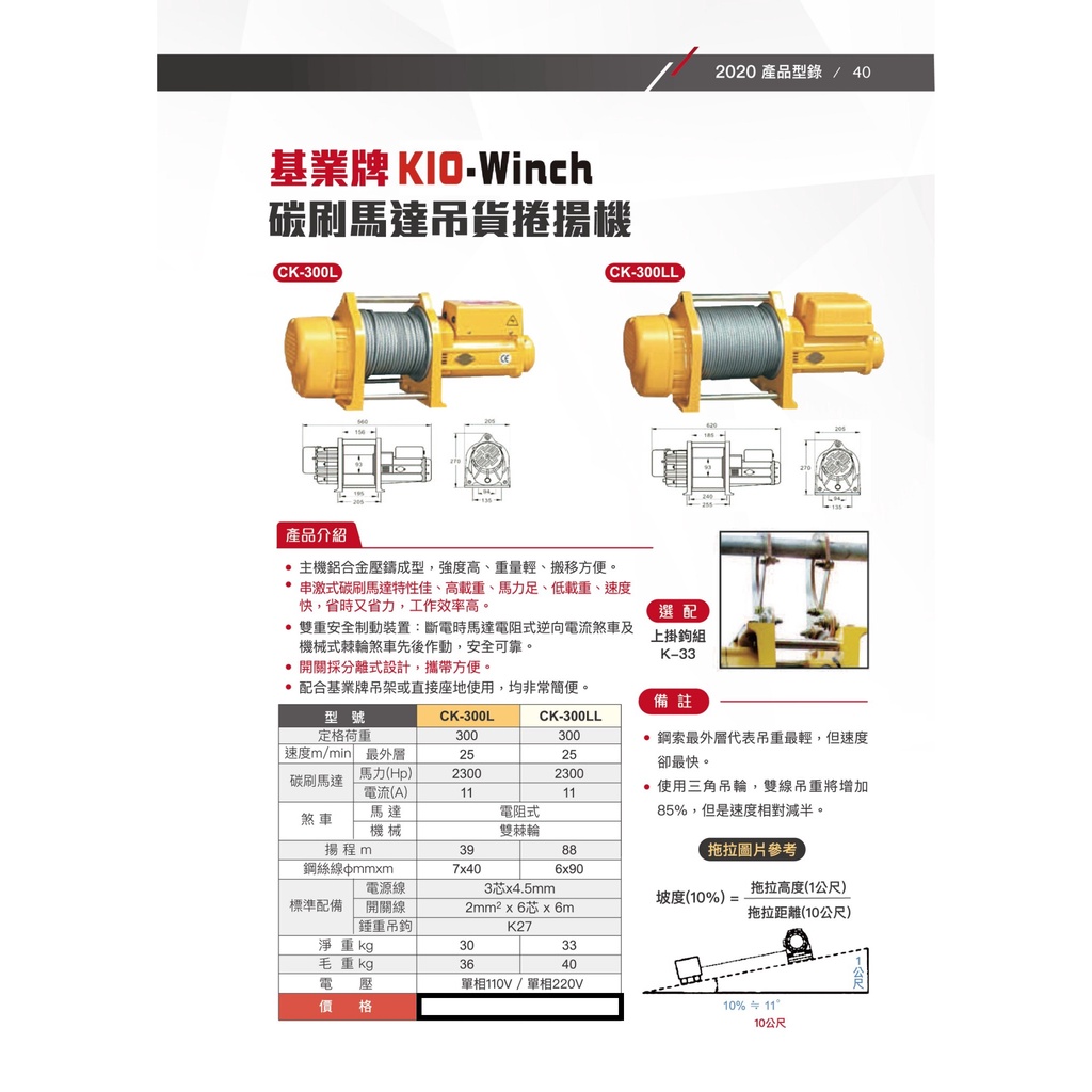 WIN 五金 基業牌 高揚程 碳刷式吊磚機 CK-300系列 高樓小吊車 小金剛 電動吊車 天車 捲揚機 鋼索吊車, , large