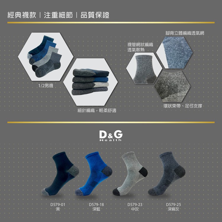 【D&G】速效機能乾爽男1/2襪<中灰>D579 短襪 襪子 抑菌消臭, , large