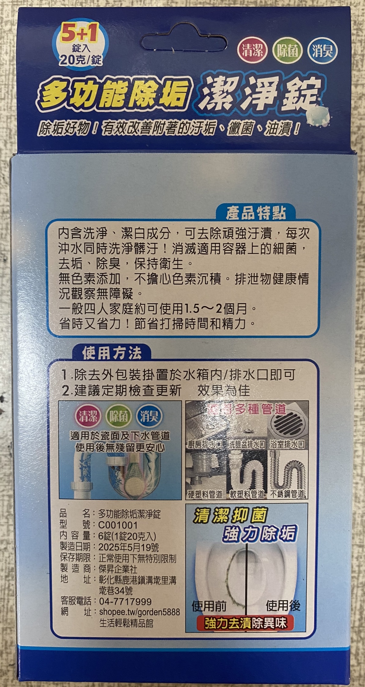 [喬宜思]多功能馬桶 & 排水口除垢清潔錠6錠, , large