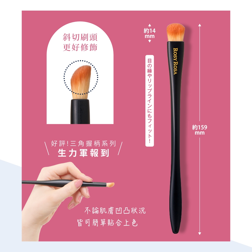 【千康購物網】ROSY ROSA 三角握柄眼影打亮修容刷, , large