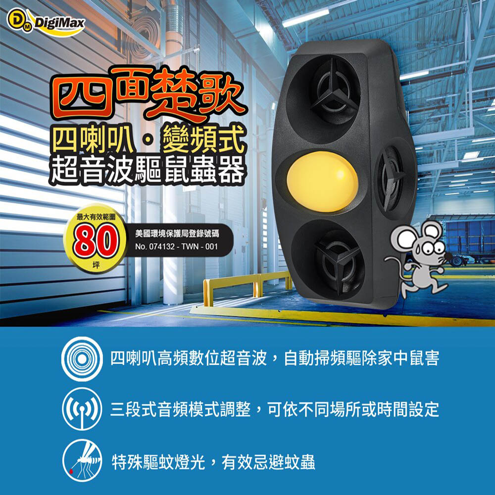 GS MALL 台灣製造 超音波黃光驅蚊驅鼠器 驅蟲 驅蚊 驅鼠 超音波驅鼠 黃光驅蚊 黃光驅鼠 除蟲 超音波驅蚊