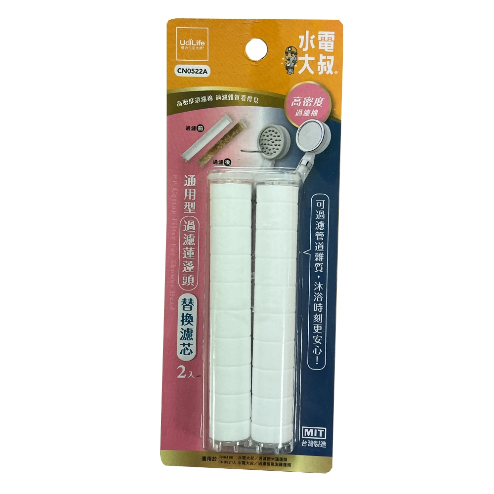 【生活好室】MIT 台灣製 水電大叔 過濾微米蓮蓬頭 可替換濾心 高密度濾芯 過濾蓮蓬頭 微氣泡 淋浴蓮蓬頭 現貨, , large