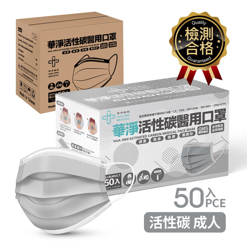 華淨活性碳醫用口罩-成人50入/盒, , large