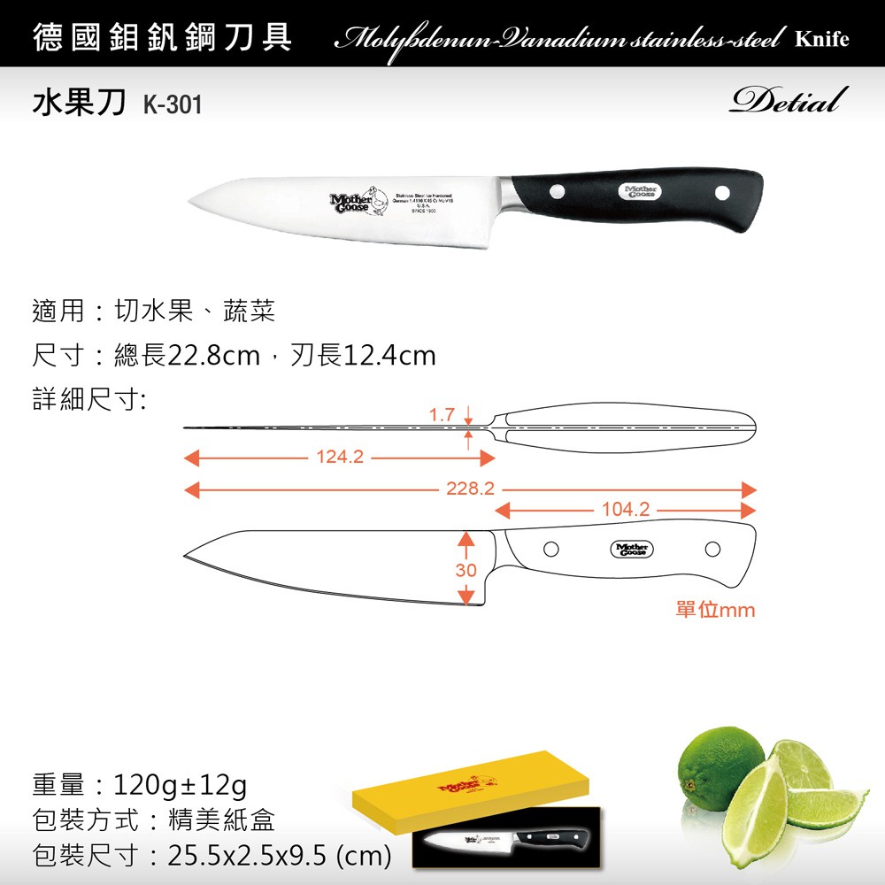 【美國Mother Goose鵝媽媽】德國優質不鏽鋼料理水果刀22.8cm 水果刀 料理刀 小刀 小把刀 隨手刀, , large