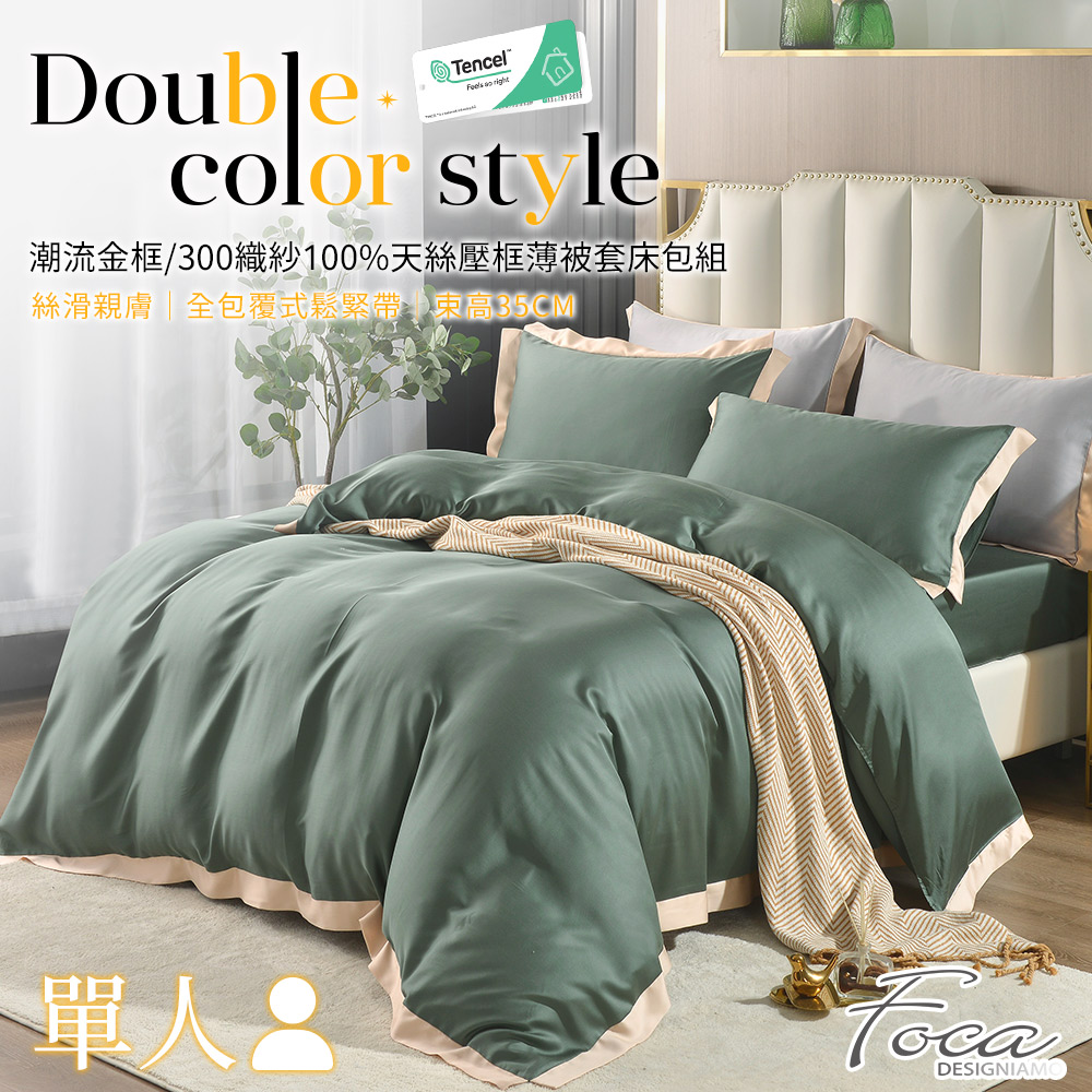 【FOCA】 Tasteful Gray | 300-Thread Count 100% Pure Tencel Plain Framed Thin Quilt Cover Set - Single, , large
