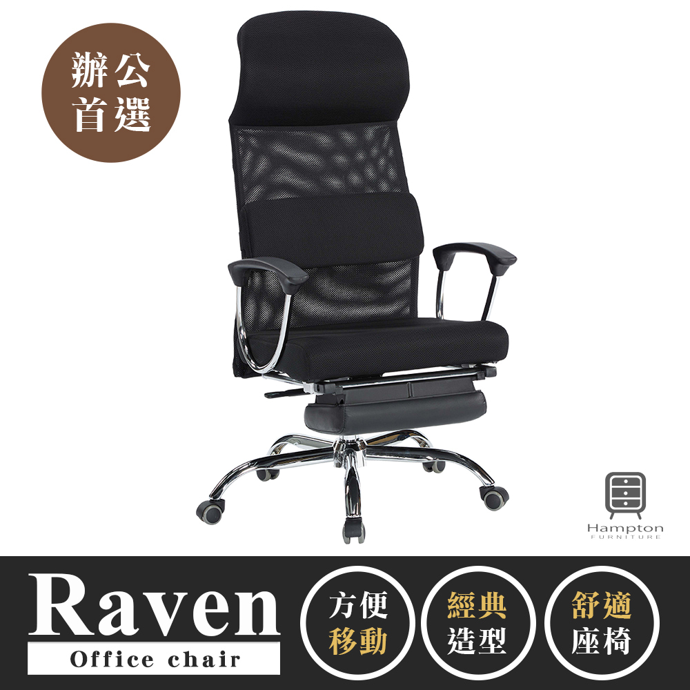 【Hampton 漢汀堡】拉雯高背辦公椅, , large