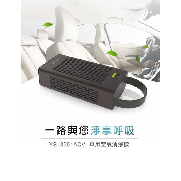 YENSUN Car Air Purifier YS-3501ACVD, , large
