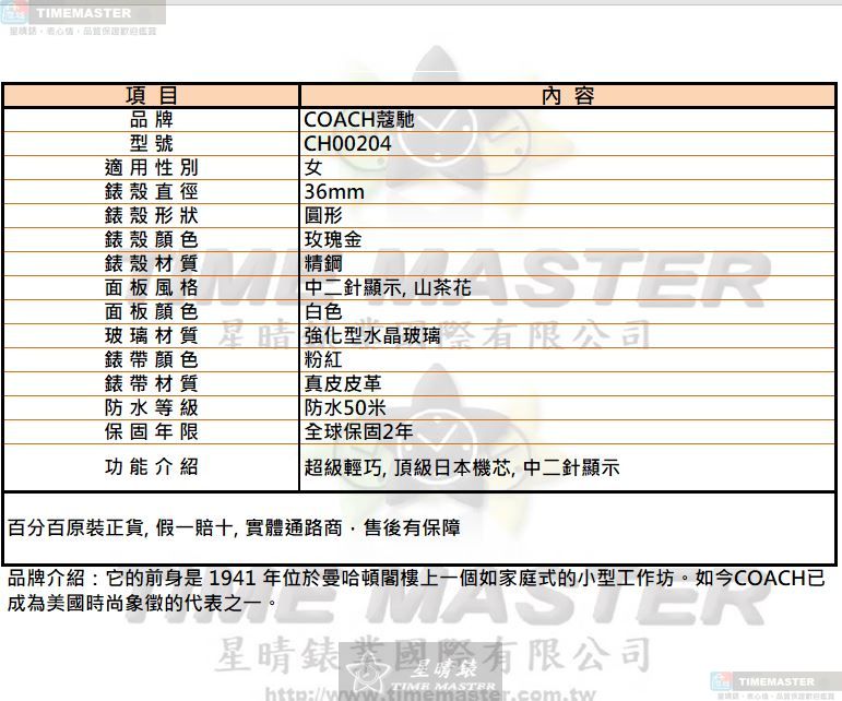 [星晴錶業]COACH手錶,36mm,CH00204白色錶面玫瑰金錶殼粉紅真皮皮革錶帶款, , large
