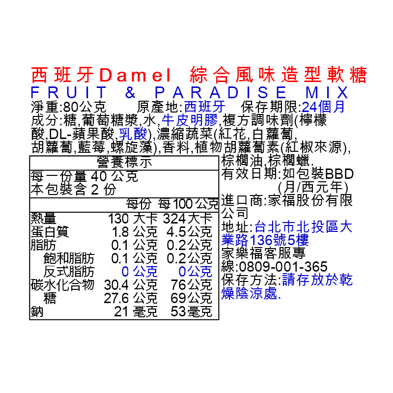 西班牙Damel 綜合風味造型軟糖, , large