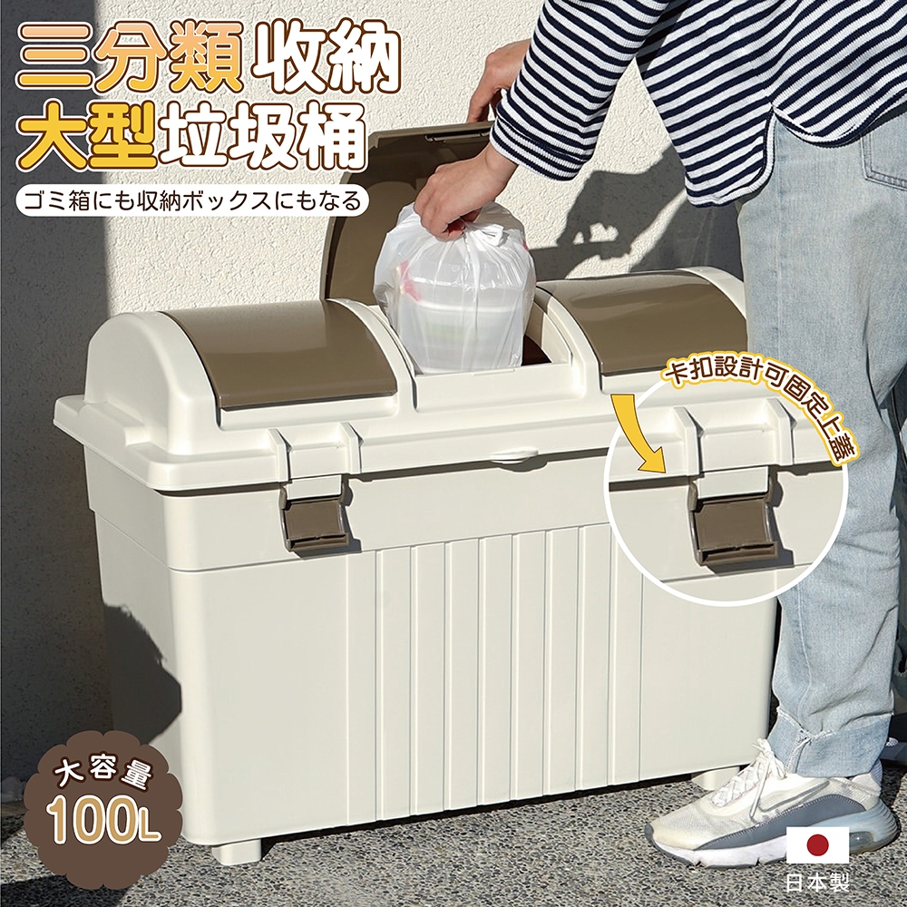 【this-this】日本RISU｜三分類環保多功能收納垃圾桶 100L, , large