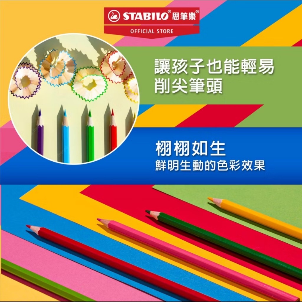 【德國天鵝STABILO】Swans 油性色鉛筆12/24/36/48色(ST1870)24色+2, , large