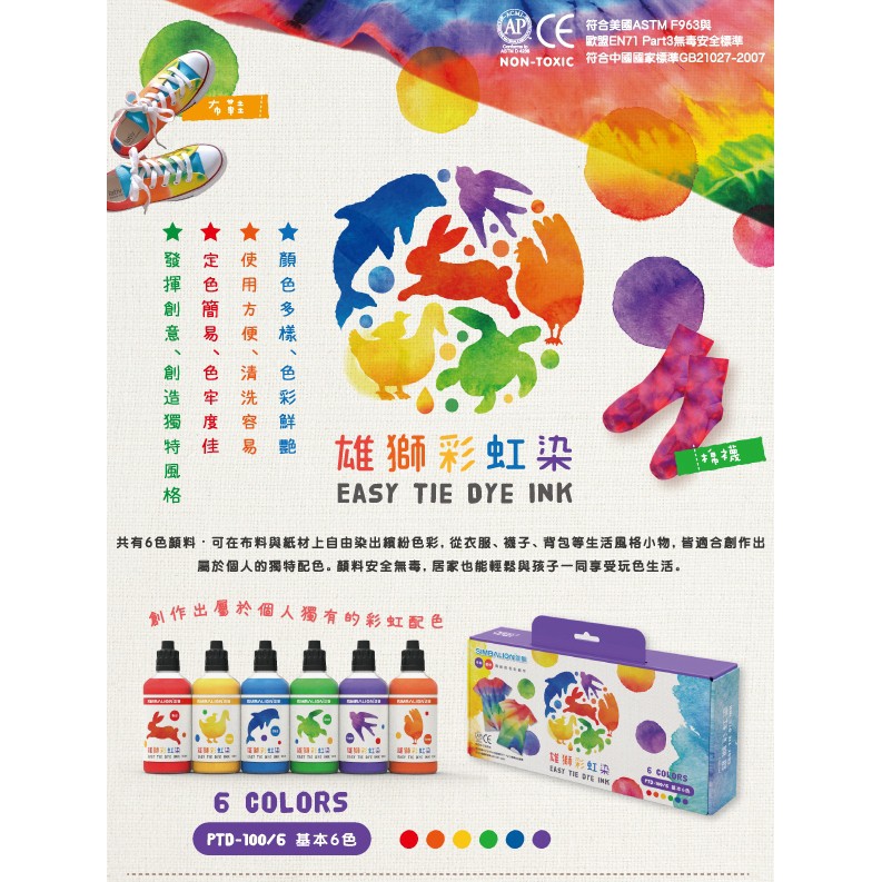 雄獅   彩虹染 (PTD-100)