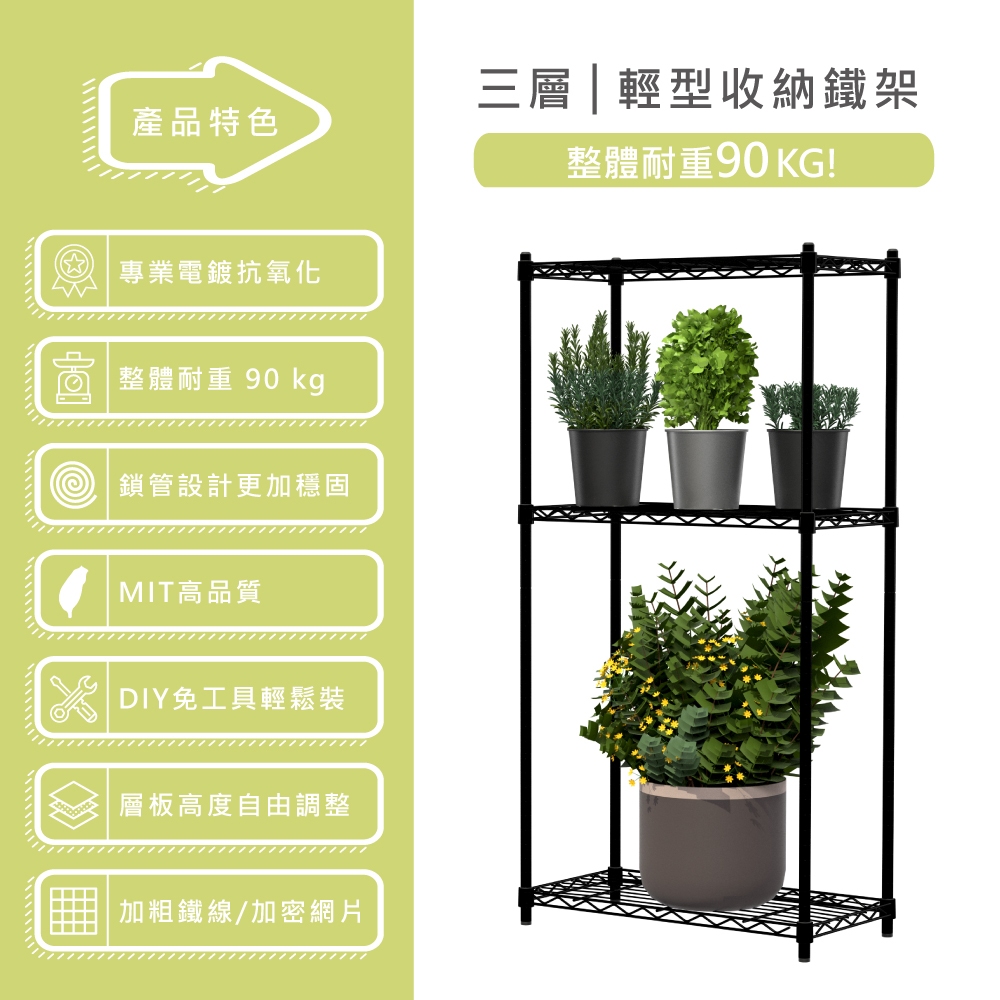 【KIWISH】60X30X120H 黑色三層架 收納架 倉儲架 鐵力士架 波浪架 三層架 架子 置物架 鐵架 層架, , large