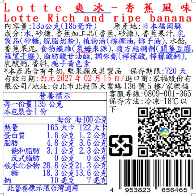 Lotte Rich and ripe banana, , large