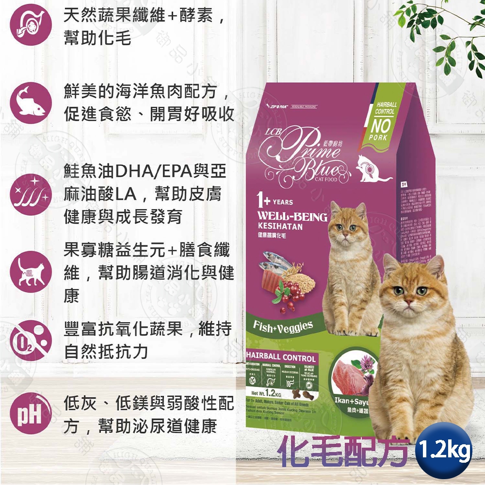 LCB藍帶廚坊貓糧 健康挑嘴系列 化毛1.2kg 愛心貓糧 浪浪飼料 浪浪 團購 全貓適用, , large