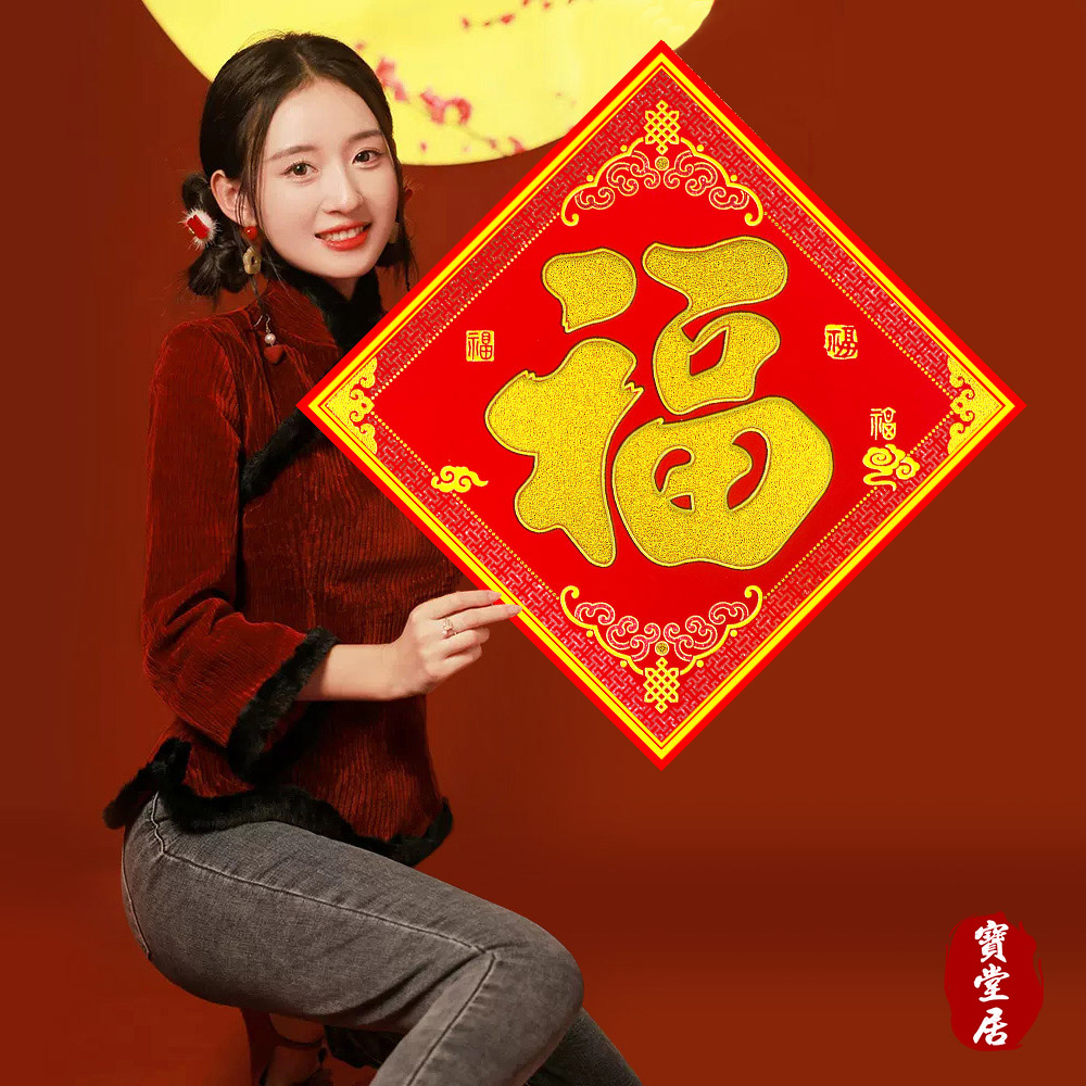 新年門貼-2入2組(過年喜慶門貼/斗方福字貼/迎春貼/春聯/窗貼/入厝裝飾/開運招財), , large