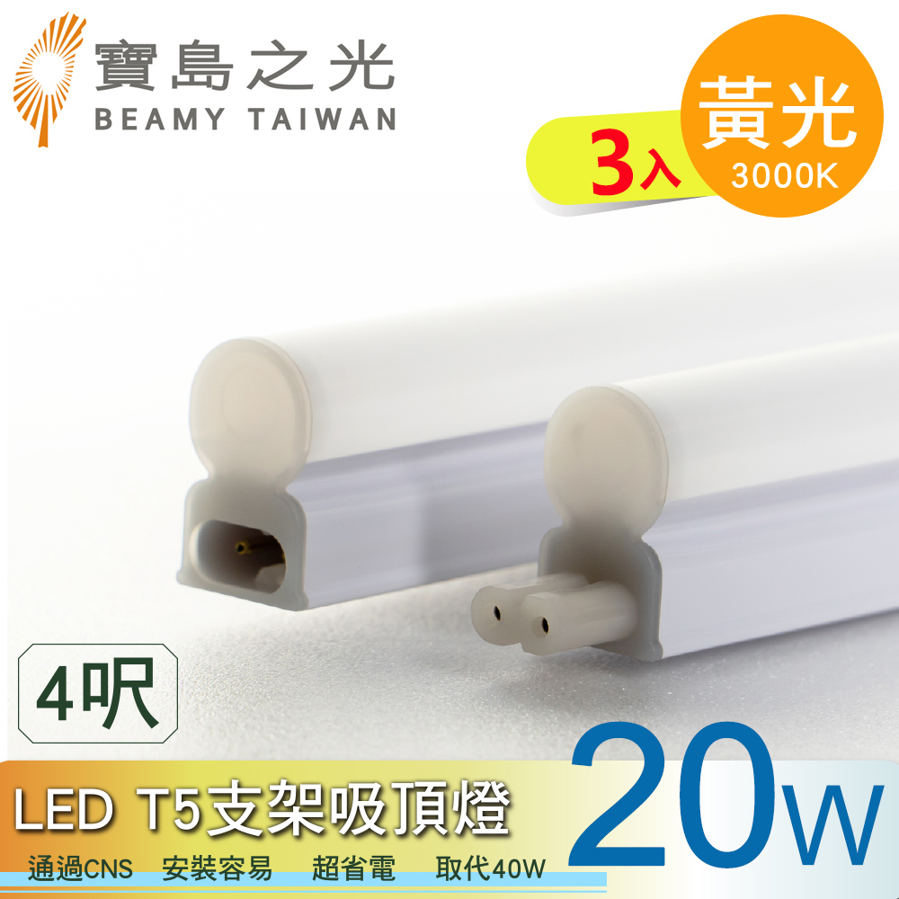 Treasure Island Light LED T5 Bracket Ceiling Light 4 Feet 20W/Yellow Light(3-pack)