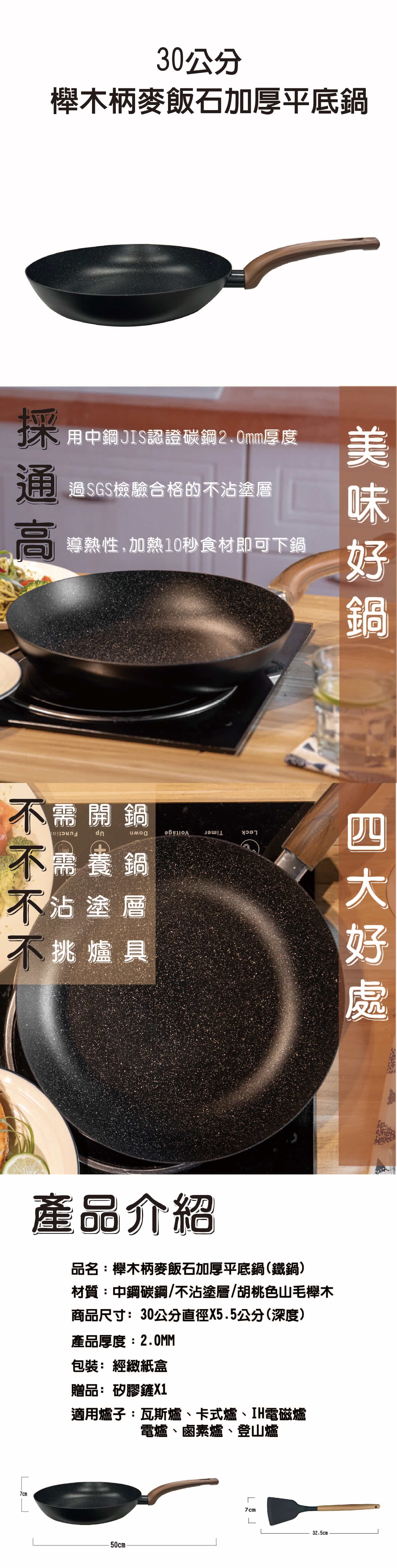 金德恩 GS 金德恩 MALL 台灣製造 30公分 櫸木柄麥飯石加厚平底鍋 鐵鍋 平底鍋 麥飯石 加厚平底鍋 鍋具 櫸木柄鍋, , large