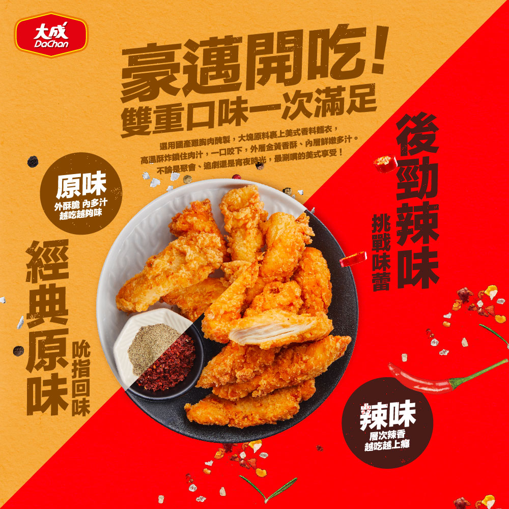 【DachanFood】American-style crispy fried chicken strips (Spicy) (450g/pack), , large