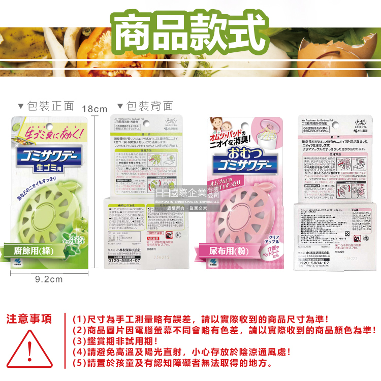 [日日好物]日本Kobayashi小林製藥-淨味芳香長效約60天垃圾桶專用蘋果造型除臭貼2.7ml/盒-廚餘用(綠)(廚餘去味清香貼,淨化空氣防異味香氛盒,尿布去味消臭擴香劑), , large