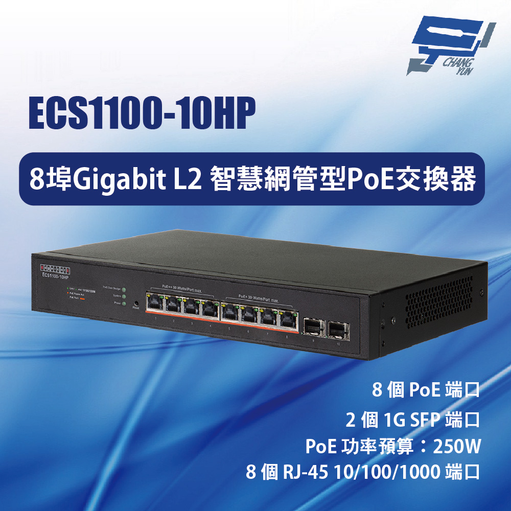 昌運監視器 Edge-corE Edgecore ECS1100-10HP 8埠智慧網管型PoE交換器, , large