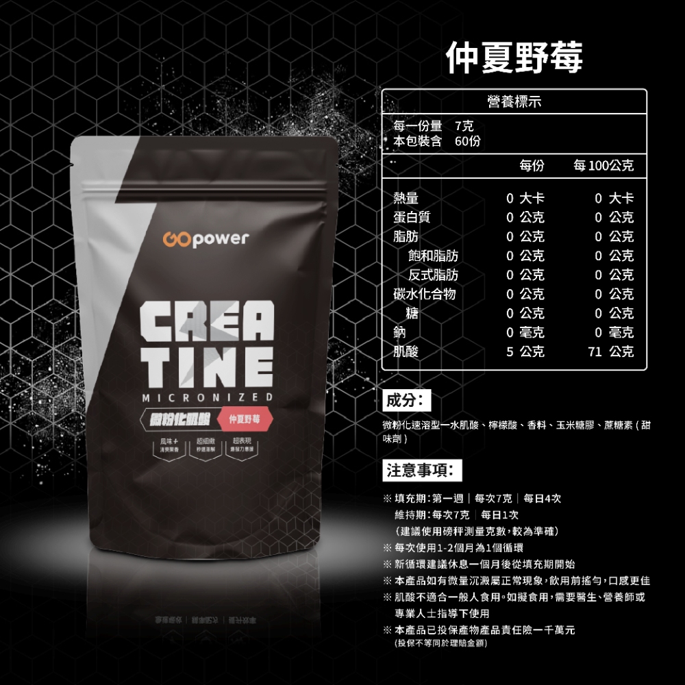 〔果果能量〕微粉化肌酸-仲夏野莓 420G, , large
