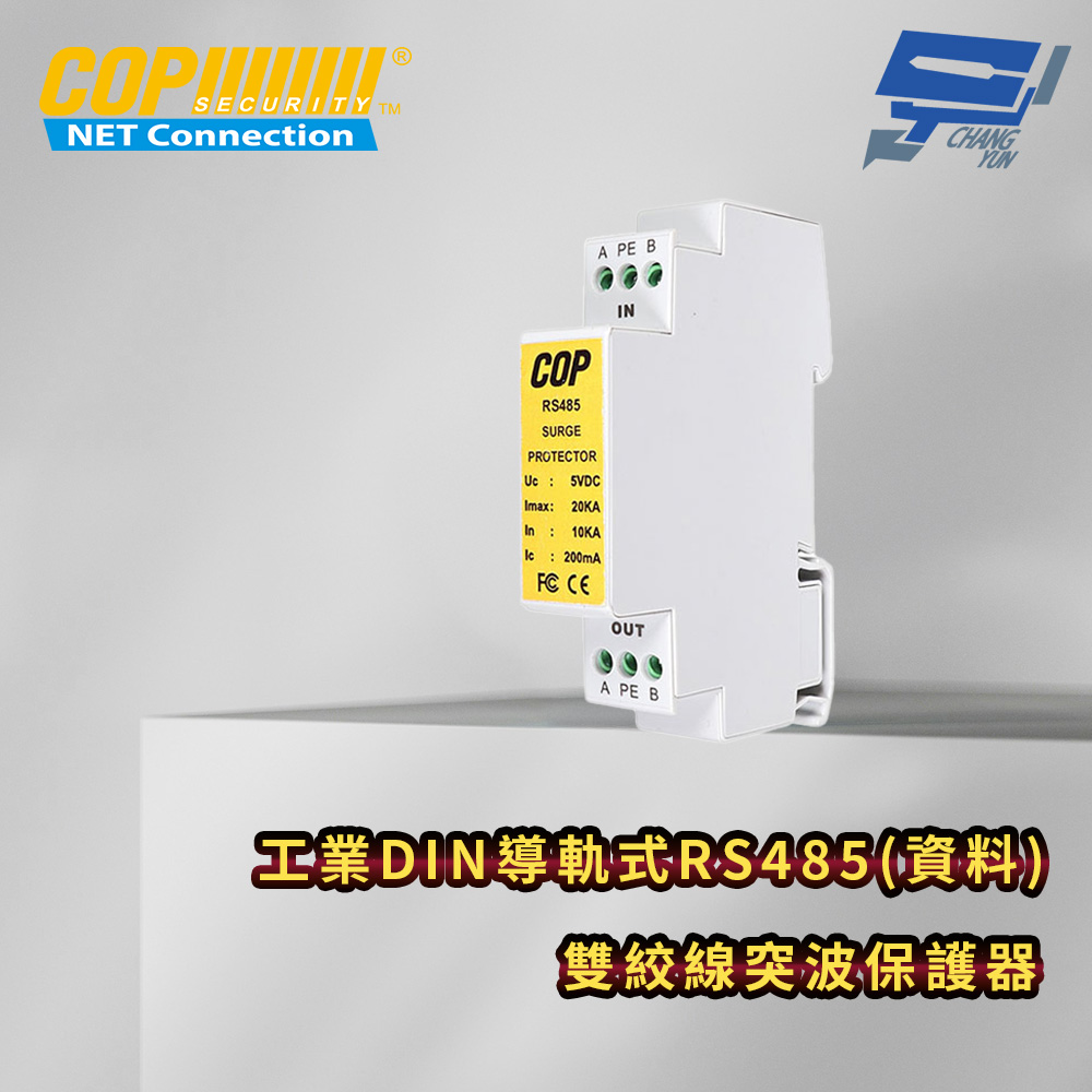 昌運監視器 工業DIN導軌式RS485(資料)雙絞線突波保護器, , large