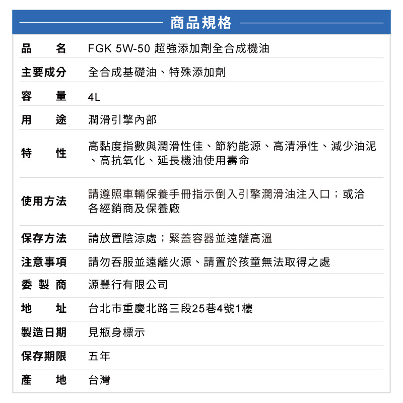 FGK5W50超強添加劑全合成機油4L, , large