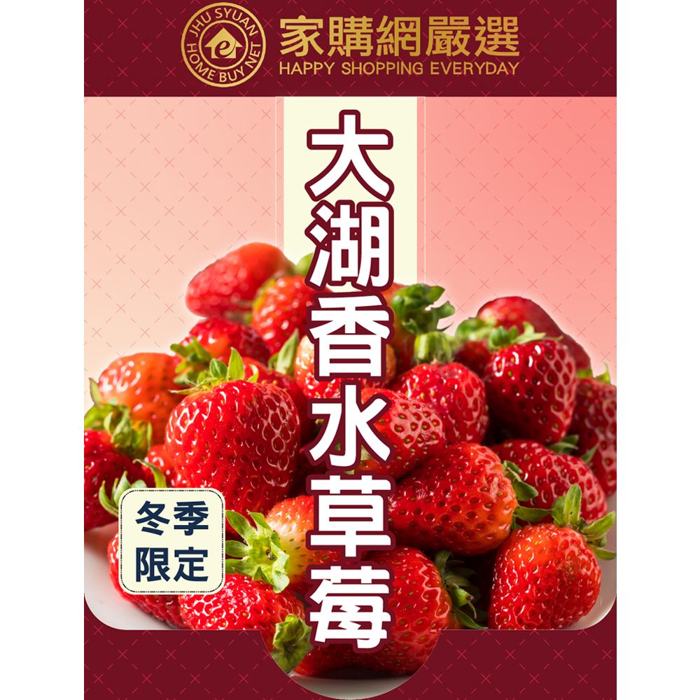 [Home Shopping Network's Premium Selection] Great Lakes Fragrant Strawberries