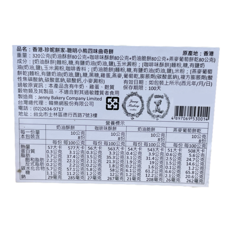 香港珍妮餅家聰明小熊四味曲奇餅, , large