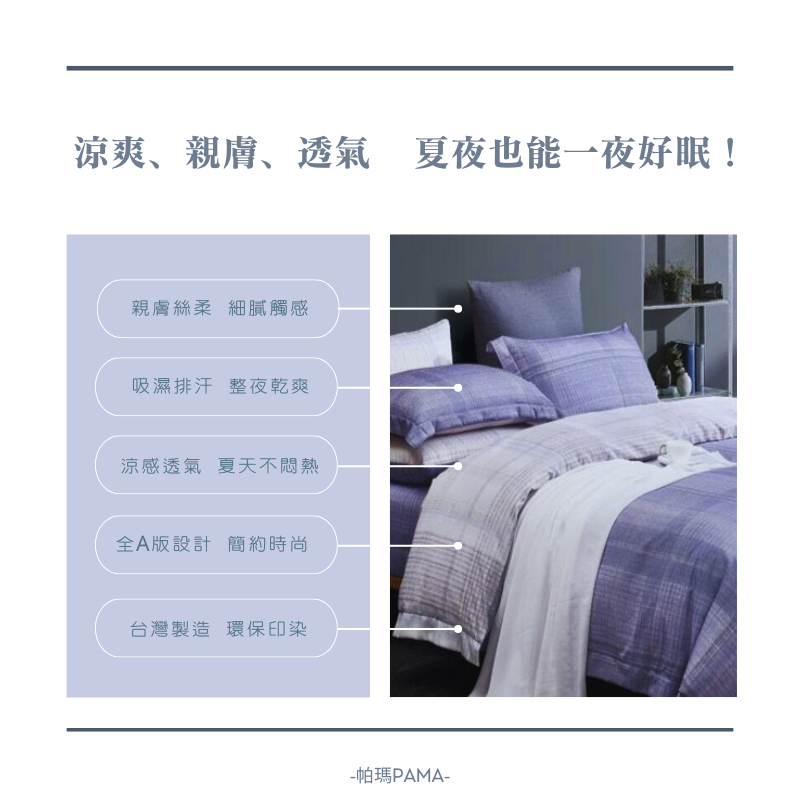 【帕瑪PAMA】40S 50%萊賽爾纖維兩用被床包組/單人/第五元素, , large