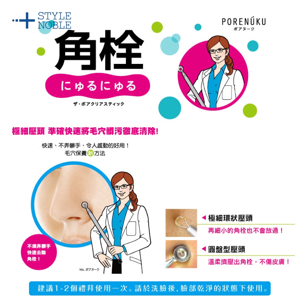【千康購物網】NOBLE 毛穴頑固黑角栓清除棒 1入 【粉刺.毛孔大掃除】, , large