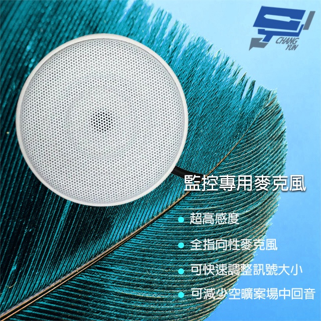 昌運監視器 MIC-700X (MIC-203) 超高感度監控專用麥克風 全指向性麥克風 傳輸距離遠 多級動態降躁技術, , large