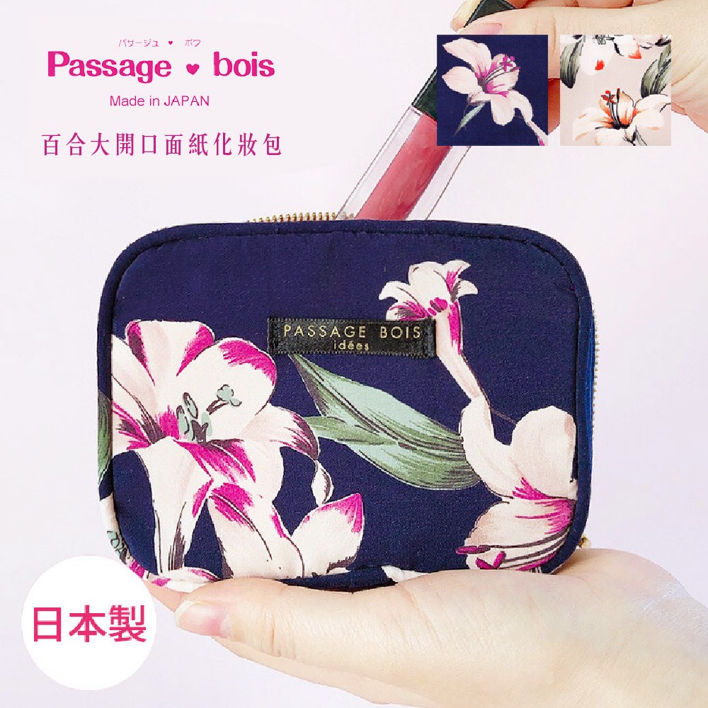 日本製 【Passage Bois】百合 大開口面紙化妝包, , large