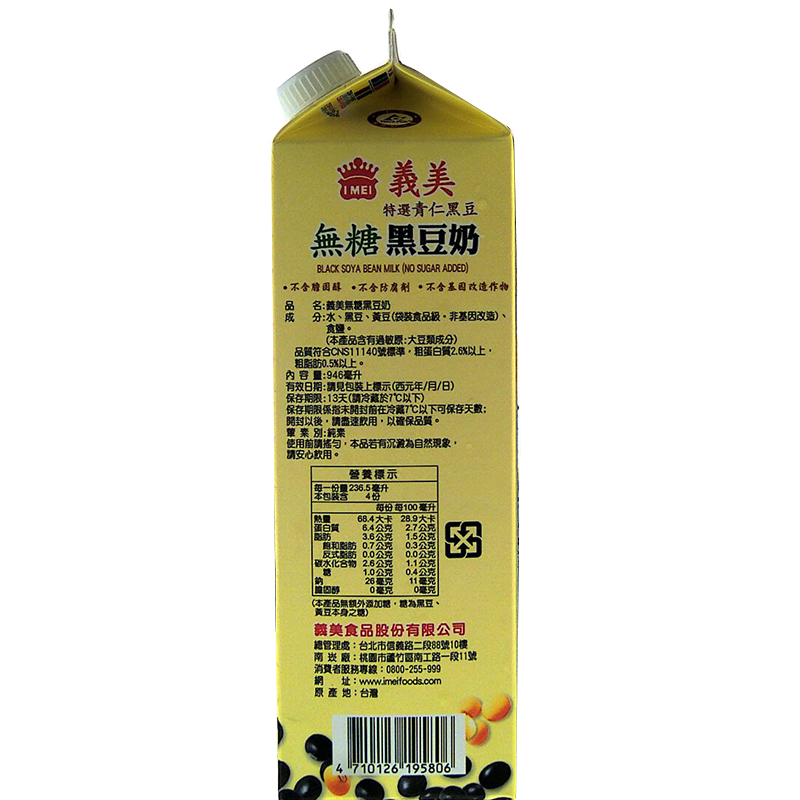 I-MEI BLACK SOYA BEAN MILK(NO SUGAR ADD, , large