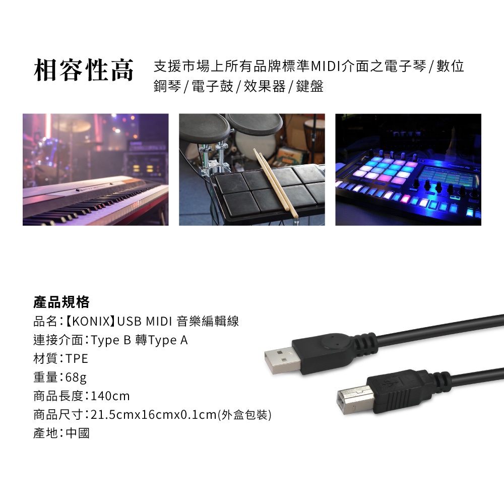 【KONIX】USB MIDI音樂編輯線(Type B 轉 Type A) 適用電子琴、電鋼琴 樂器連接線, , large