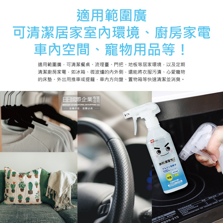 [日日好物]日本LEC激落君-萬用去污消臭100%鹼性電解水噴霧清潔劑400ml/瓶(居家室內汽車寵物用品高洗淨力快速除臭), , large