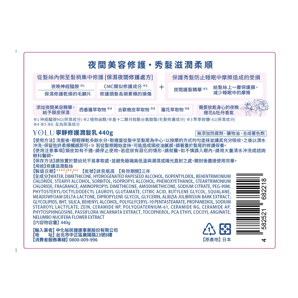 YOLU寧靜修護潤髮乳, , large