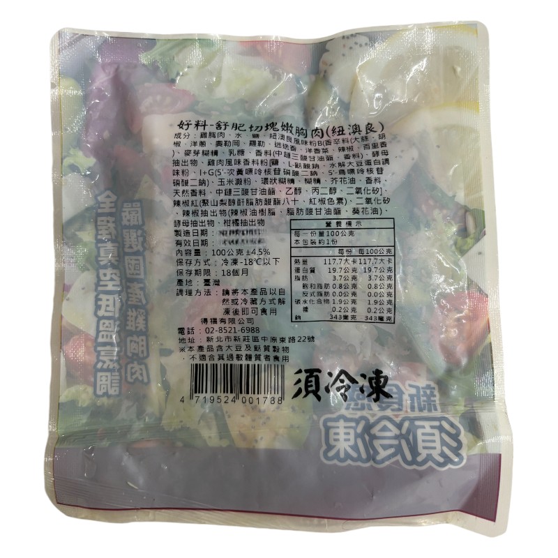 好料 舒肥切塊嫩胸肉-紐澳良100g(冷凍), , large