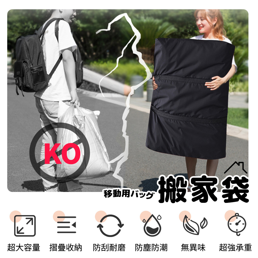 [夢巴黎] 搬家袋 收納袋 超大收納袋 防水搬家袋 行李袋 打包袋 搬家收納袋 多功能收納袋 棉被收納袋 衣物收納袋 旅行袋, , large