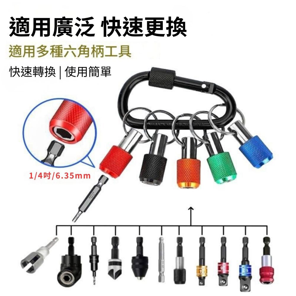 Keychain quick-release connector set 6 pcs (glossy black) 6.35mm hex compatible, , large