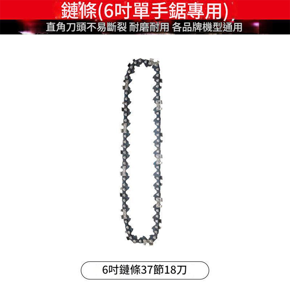 Electric chainsaw - 6-inch chain [37 links, 18 blades], , large