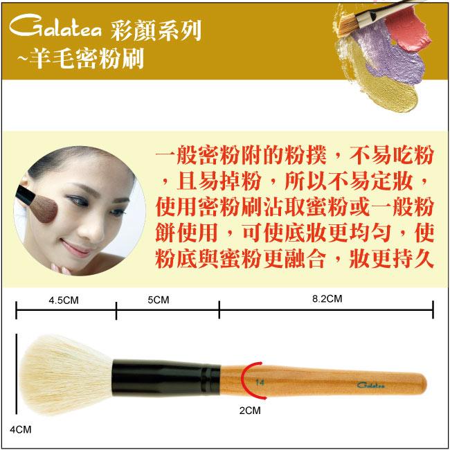 【Galatea葛拉蒂】彩顏系列-羊毛蜜粉刷, , large