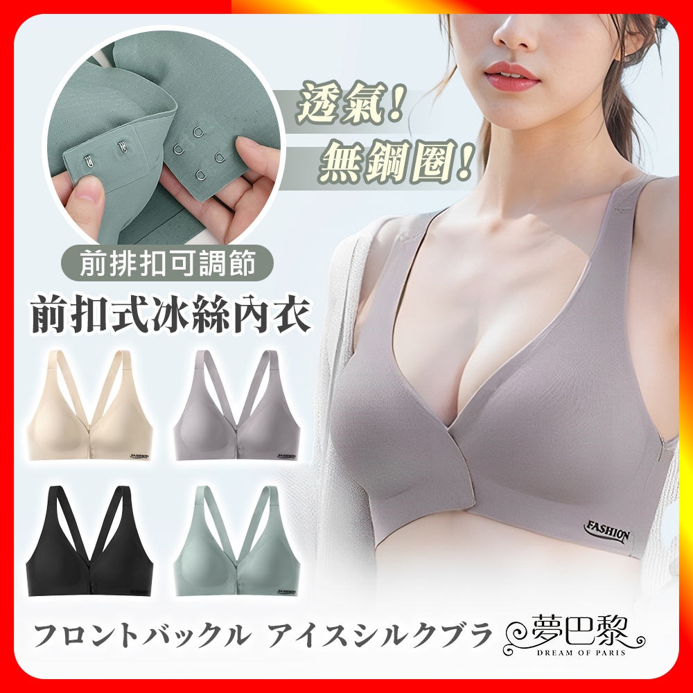 [夢巴黎] 前扣一片式無痕內衣, , large