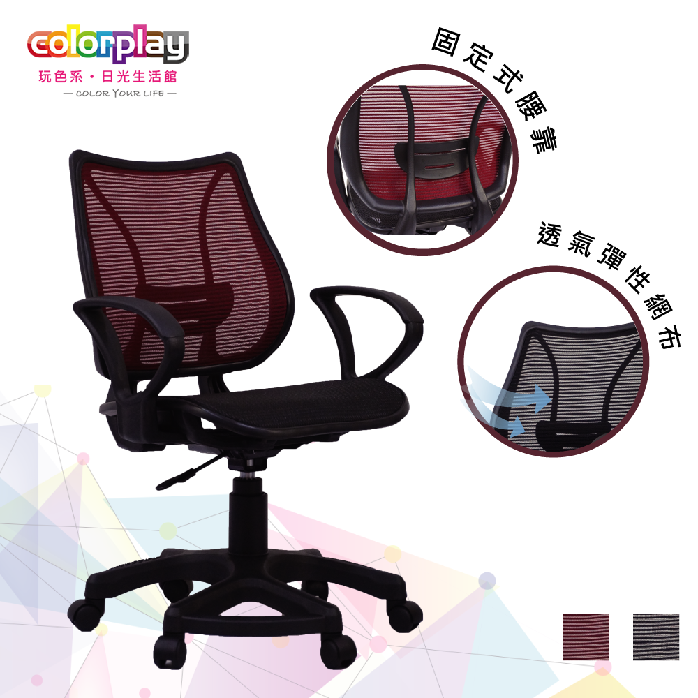 【Color Play日光生活館】Melody六爪全網電腦椅, , large