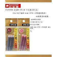 PLATINUM 白金牌 CPS-40 卡式墨水管-3入黑, , large