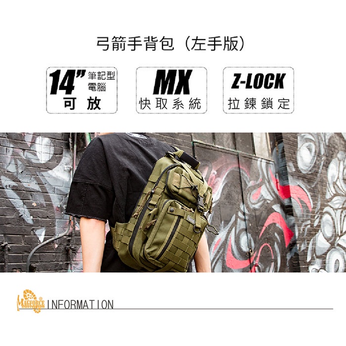 【MAGFORCE】馬蓋先弓箭手背包-左手版 【卡其】 右肩包 單肩包 戰術背包 軍用背包 台灣製, , large