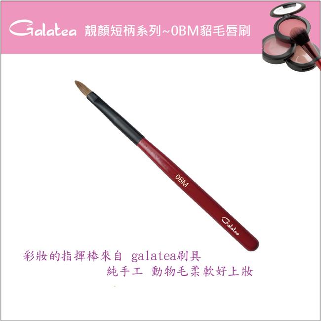 【Galatea葛拉蒂】靚顏短柄系列-0BM貂毛唇刷, , large